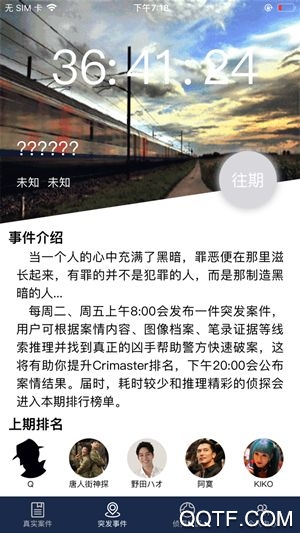 Crimaster犯罪大师app官方版2