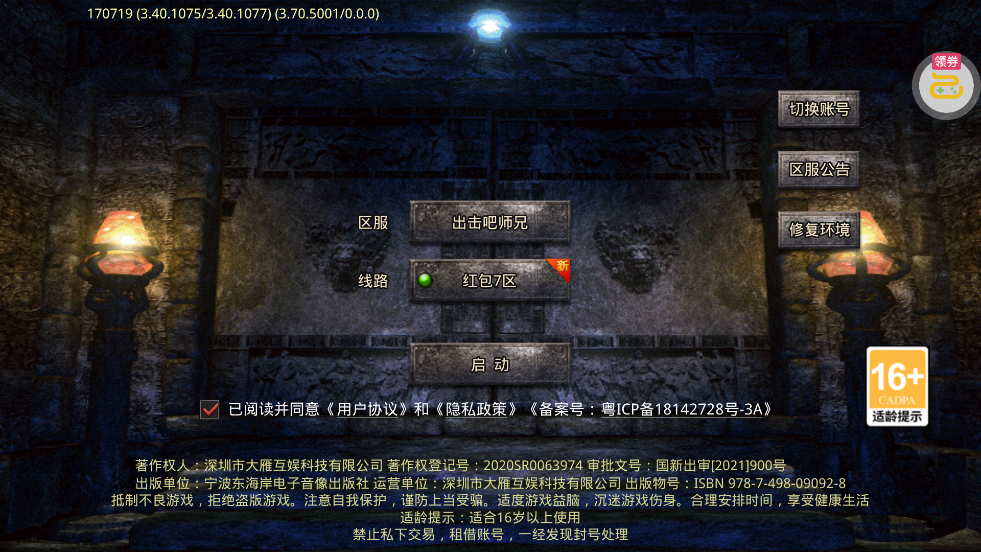 出击吧师兄合击648红包版3
