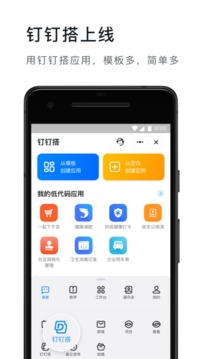 手机钉钉2026最新版4