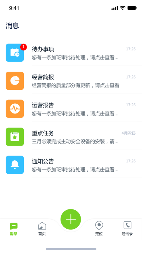 掌上环卫官方版0