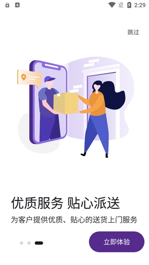 中通智运 App最新版