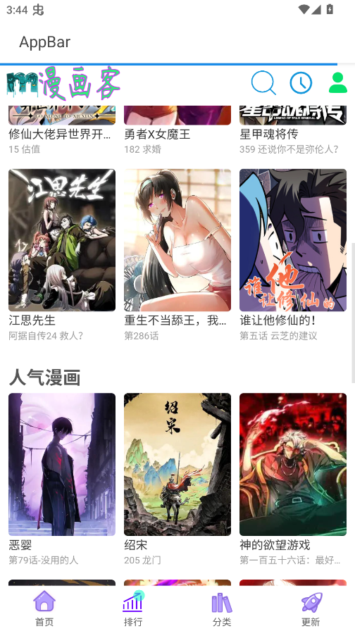 漫画客app手机版0