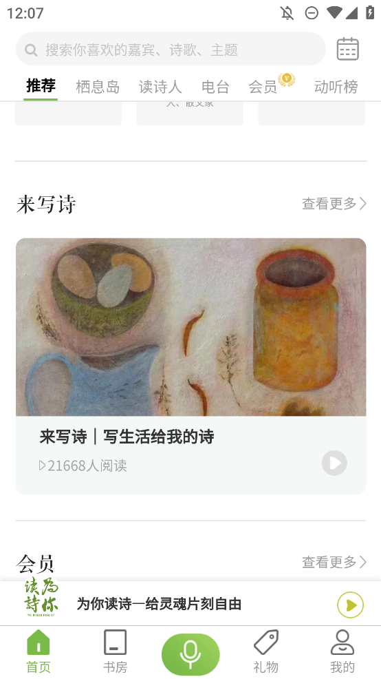 为你读诗Pro手机版3