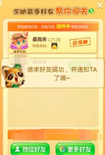 开心消消乐官方版