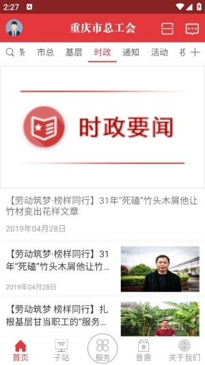 渝工娘家人app官方版 渝工娘家人app官方版