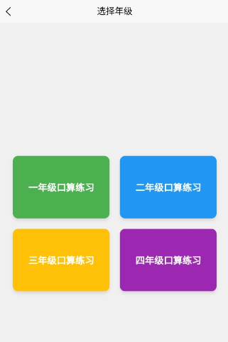 小学生口算app安卓版