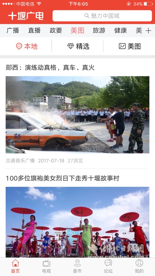 十堰广电新闻(武当云)ios版1