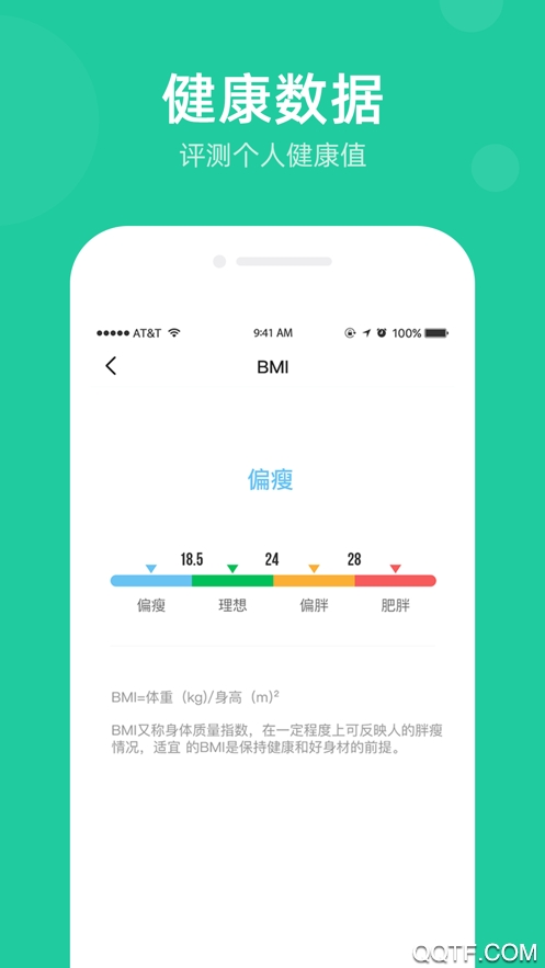 走步宝手机客户端3