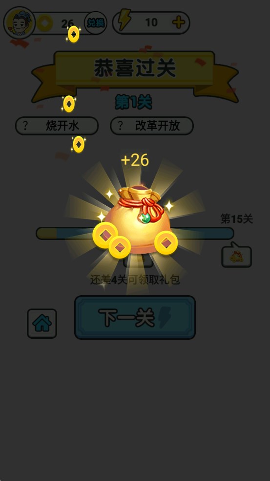 成语主考官游戏官方版0