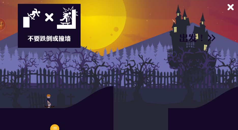 滑行大师小游戏手机版2