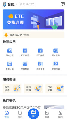 安徽ETC最新版本0