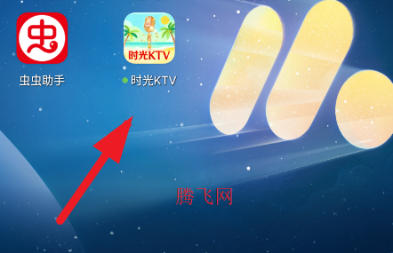 时光KTV唱歌软件