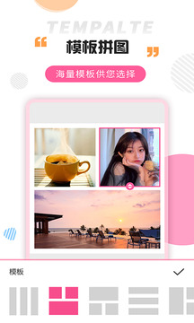 拼图秀美颜美图app最新版0