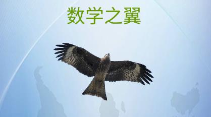 数学之翼app最新版
