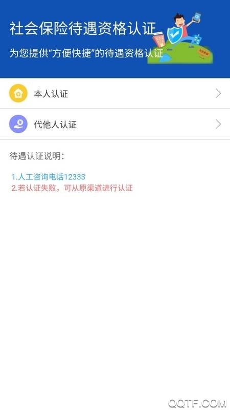 新疆智慧人社养老认证1
