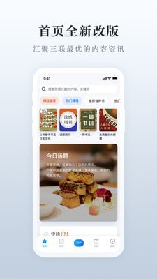 三联中读app官方版2