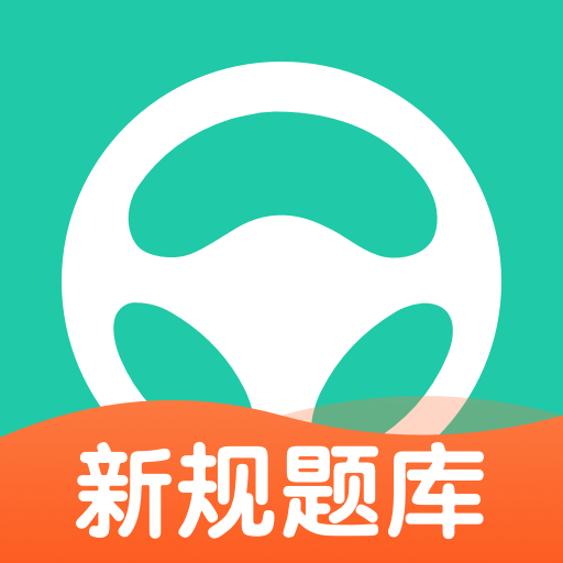 元贝驾考app正版
