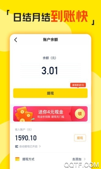 兼职侠兼职软件官方版2