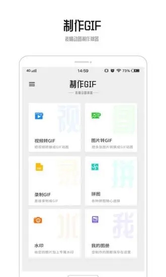 GIF动图制作app3