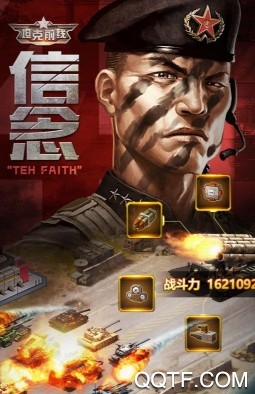 坦克前线最新正版手游
