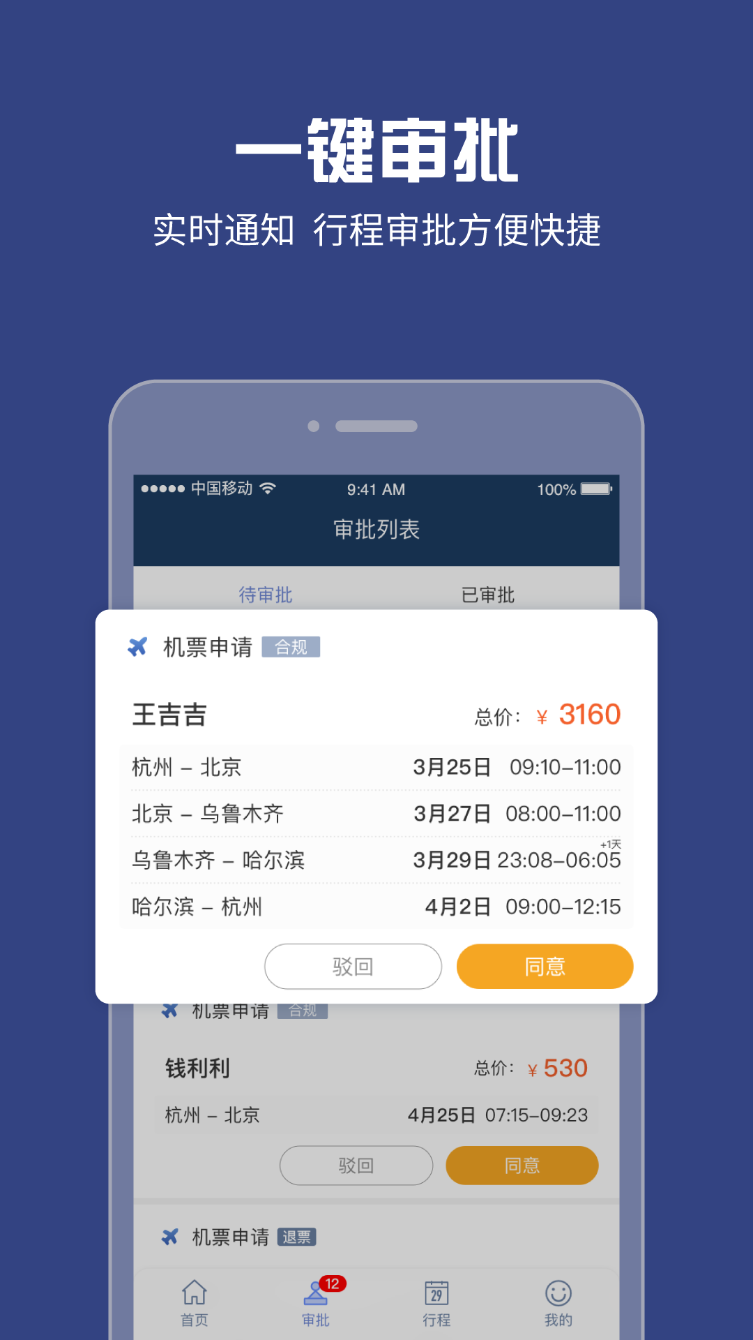 吉利商旅Pro机票选座app官方版2