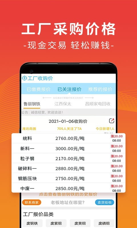 废废app手机版0