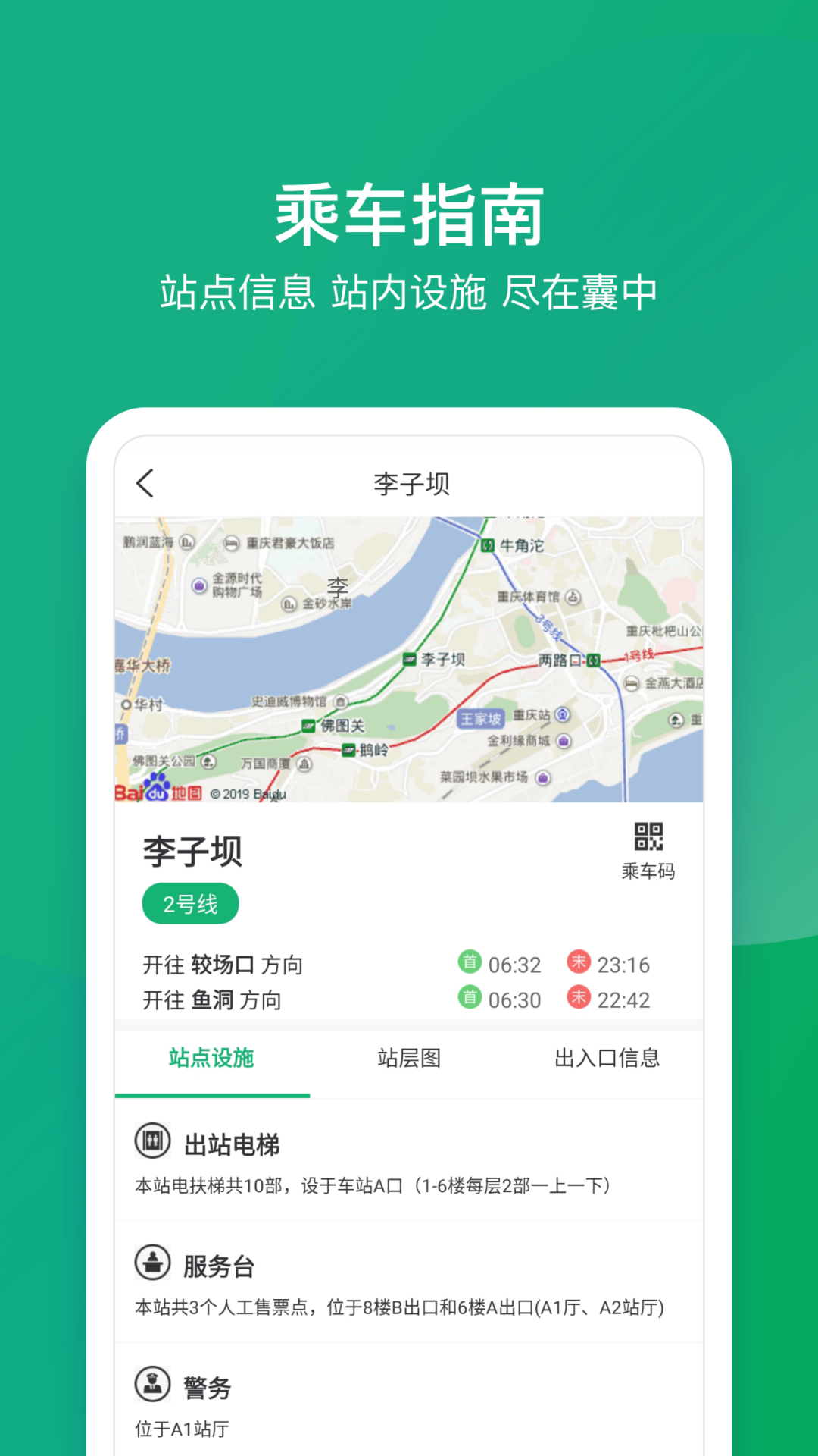 渝畅行app官方版3