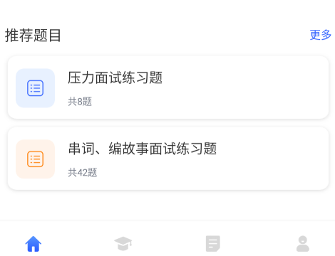 行测小助手app手机版
