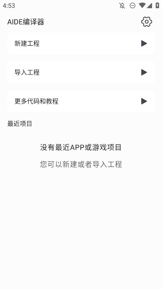 AIDE编译器安卓版1