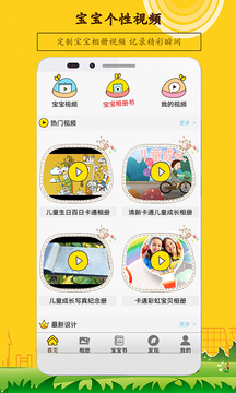 宝宝相册app最新版1