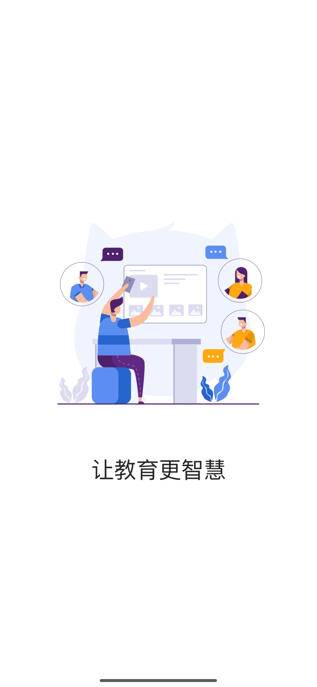 易智教app官方版3