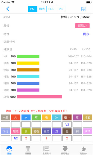 破壳萌计算器安卓版(改名破壳萌图鉴)3