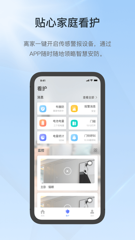 控客智能家居app官方版7