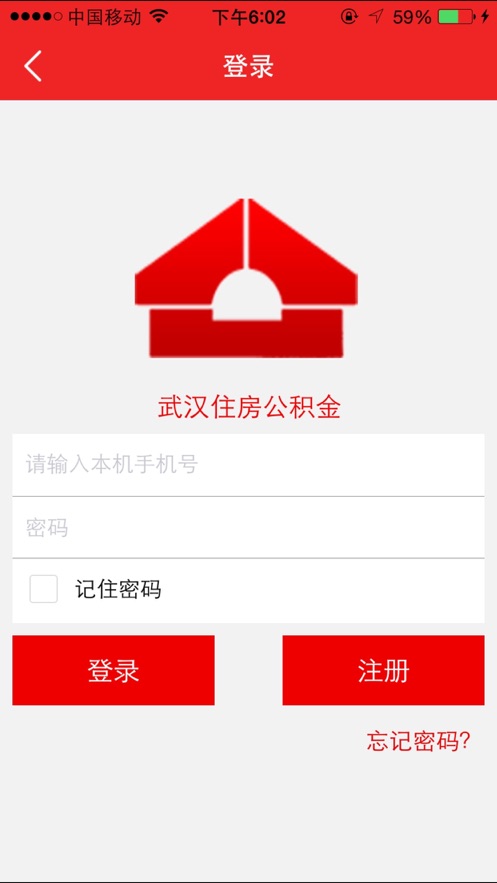 武汉公积金管理中心安卓版0