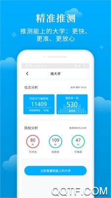 蝶变志愿app1