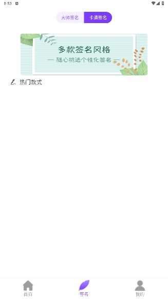 手机签名安卓版(改名签名设计)0
