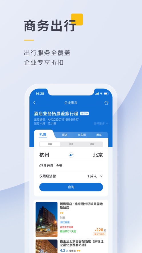 泛嘉行app最新版1