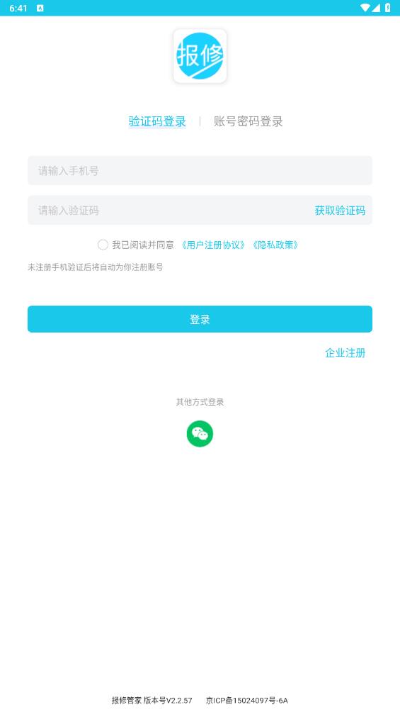 报修管家app官方版2