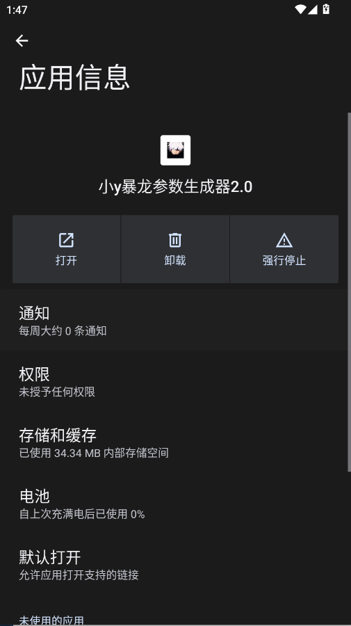 小y暴龙参数生成器2.0app官方版0