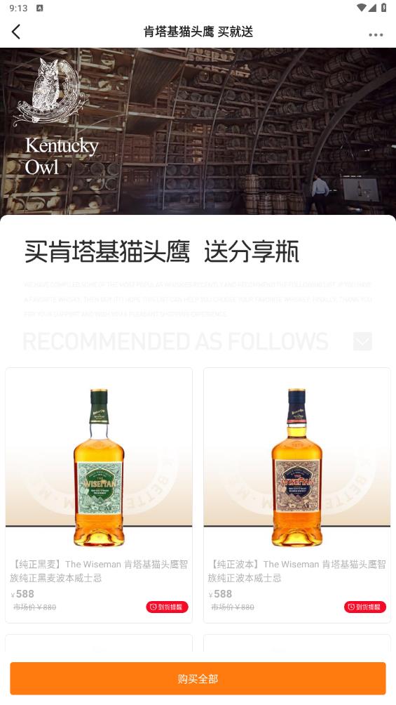 酒虫网app最新版3
