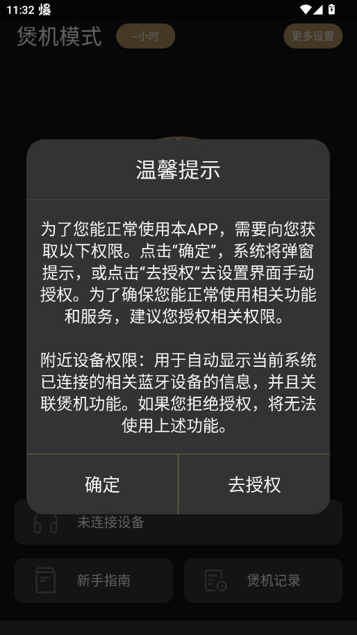 煲机助手app官方版2