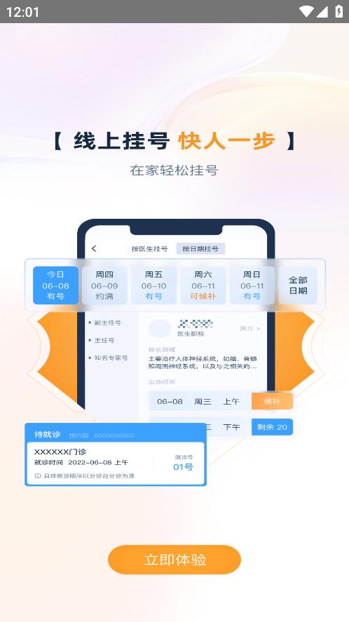 雄安宣武医院app手机版2