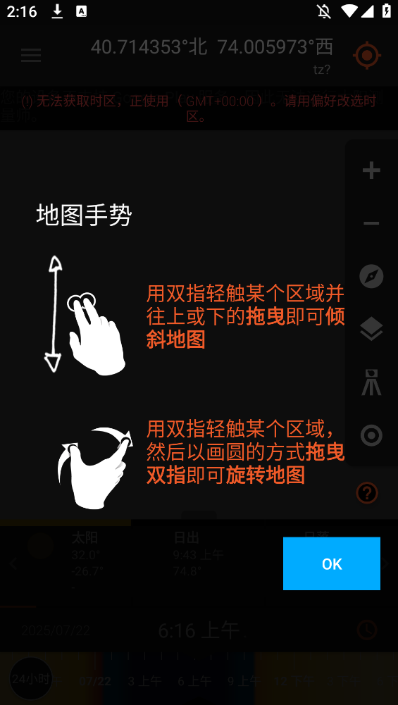 太阳测量师app官方版0