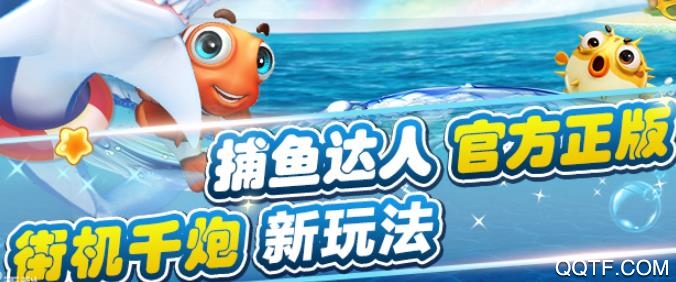 捕鱼大作战旧版 捕鱼大作战旧版
