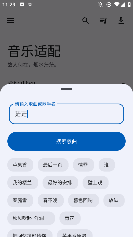 音乐适配旧版修复软件安卓版2