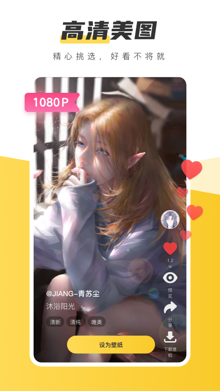 元气桌面壁纸手机app2