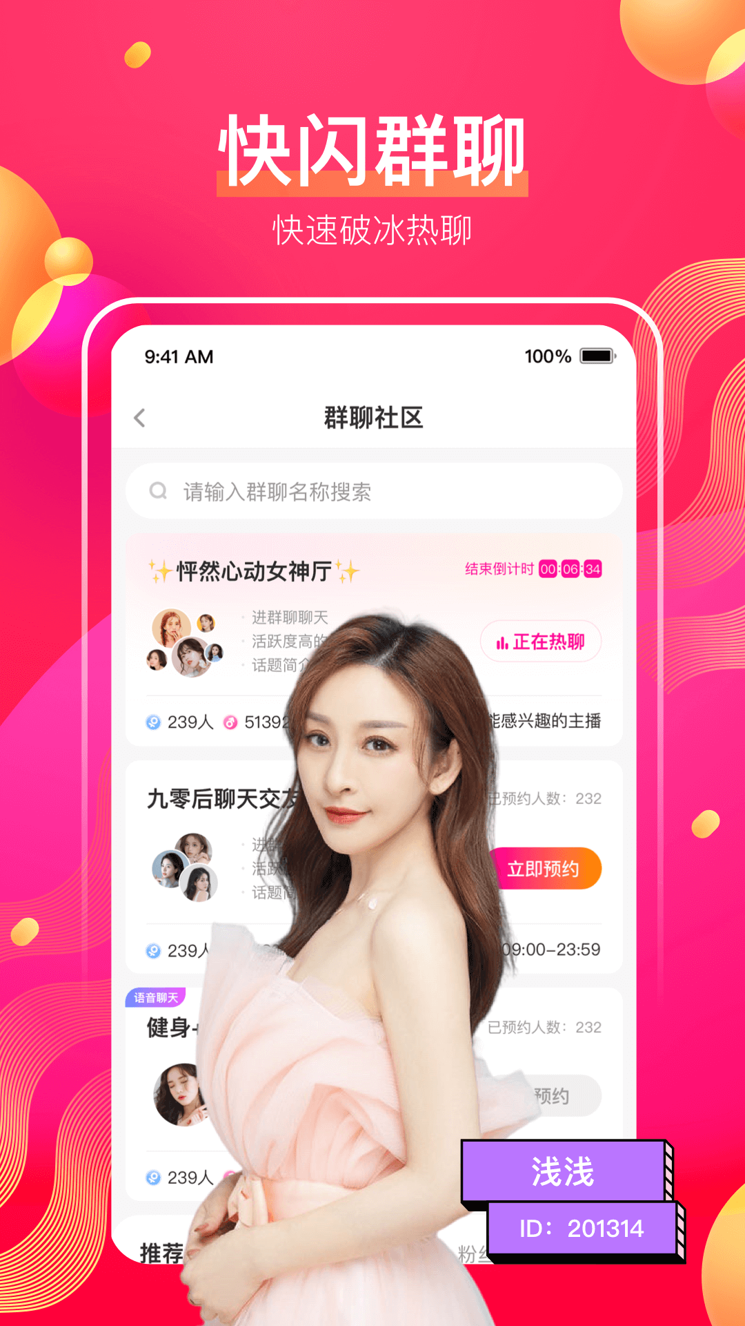 花椒直播app最新版3