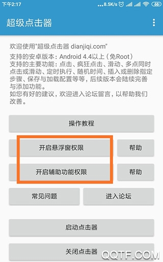 超级点击器app2