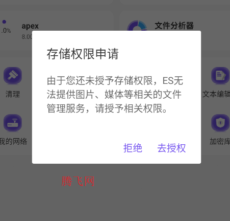 ES管理器银狼版app手机版