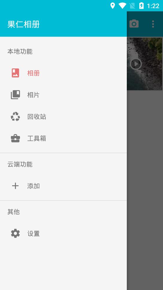 果仁相册app最新版0